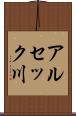 アルセック川 Scroll