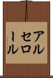 アルセロール Scroll