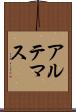 アルテマス Scroll