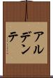 アル・デンテ Scroll
