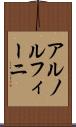 アルノルフィーニ Scroll
