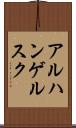 アルハンゲルスク Scroll