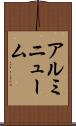 アルミニューム Scroll
