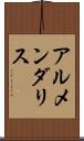 アルメンダリス Scroll
