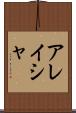 Alaysha Scroll