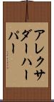 Alexander Harper Scroll