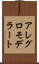 アレグロモデラート Scroll