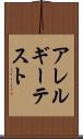 アレルギー・テスト Scroll