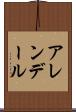 アレンデール Scroll