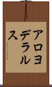 アロヨデラルス Scroll