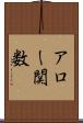 アロー関数 Scroll