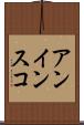アンインスコ Scroll