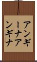 アンギーナ Scroll