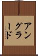 アングラード Scroll