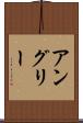 アングリー Scroll