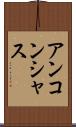 アンコンシャス Scroll