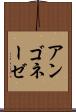 アンゴネーゼ Scroll