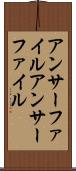 アンサーファイル Scroll