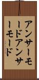 アンサーモード Scroll