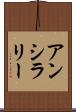 アンシラリー Scroll