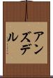 アンズデル Scroll
