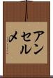アンセルメ Scroll