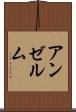 アンゼルム Scroll
