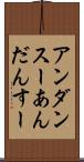 アンダンスー Scroll