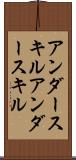 アンダースキル Scroll