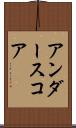 アンダースコア Scroll