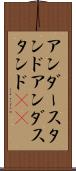 アンダースタンド Scroll