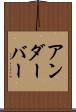 アンダーバー Scroll