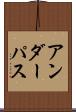 アンダーパス Scroll