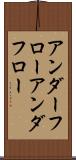 アンダーフロー Scroll