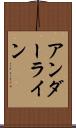 アンダーライン Scroll