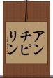 アンチピリン Scroll