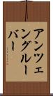 アンツェングルーバー Scroll