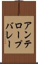 アンテロープバレー Scroll