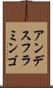 アンデスフラミンゴ Scroll
