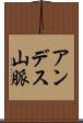 アンデス山脈 Scroll