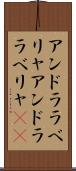 アンドラ・ラ・ベリャ Scroll