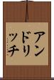 アンドリッチ Scroll