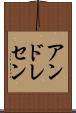 Andresen Scroll