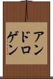 アンドロゲン Scroll