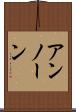 アンノーン Scroll