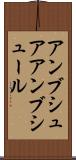 アンブシュア Scroll