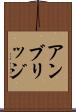アンブリッジ Scroll