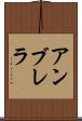 アンブレラ Scroll