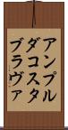 アンプルダコスタブラヴァ Scroll