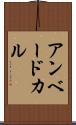 アンベードカル Scroll